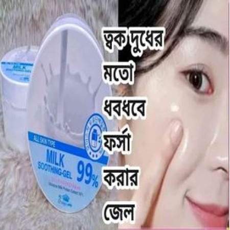 ১পিস Milk 99% কোরিয়ান অরিজিনাল ক্রিম-White Soothing Gel